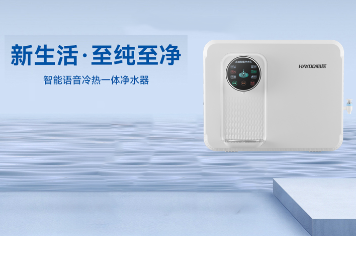 海荔净水器HY-C-118 | 智能语音冷热一体净水器新品上市